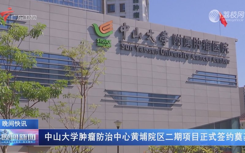 Sun Yat-sen University Cancer Center